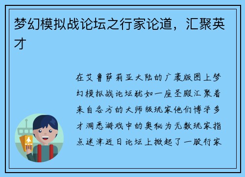 梦幻模拟战论坛之行家论道，汇聚英才