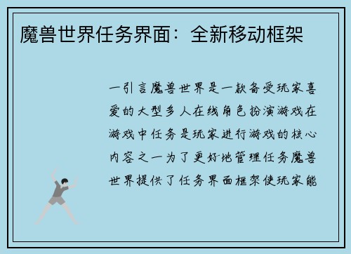 魔兽世界任务界面：全新移动框架