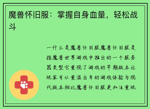 魔兽怀旧服：掌握自身血量，轻松战斗