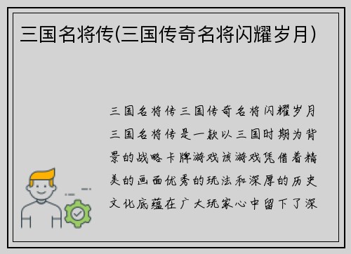 三国名将传(三国传奇名将闪耀岁月)